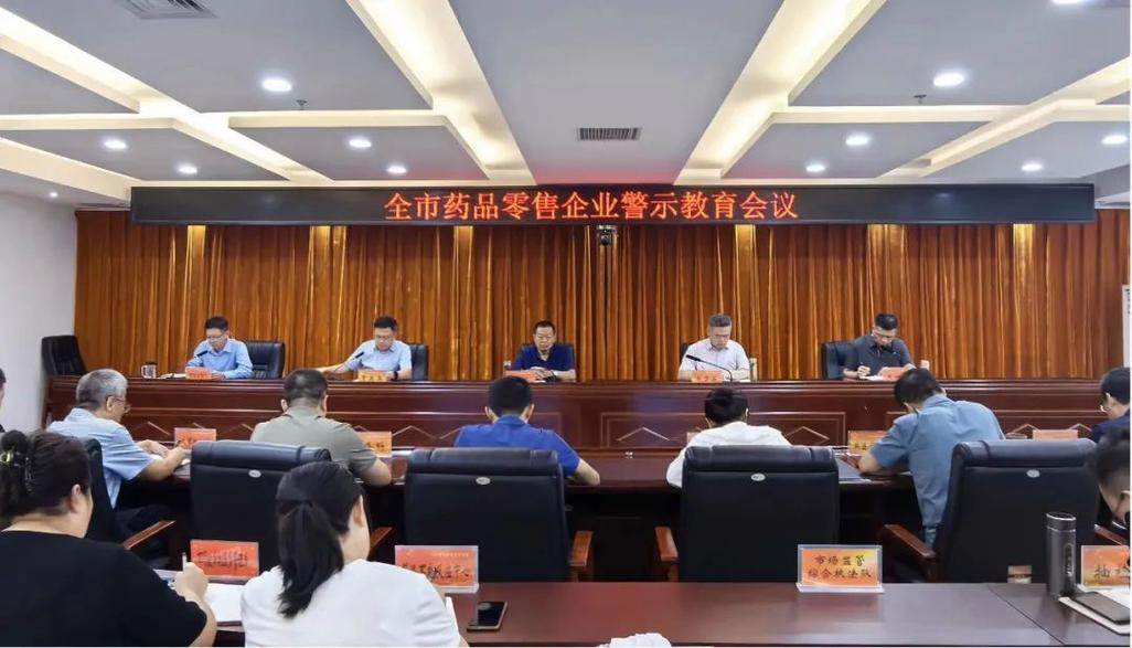 忻州市市场监管局开展全市药品零售企业集中约谈和警示教育 筑牢药品安全防线