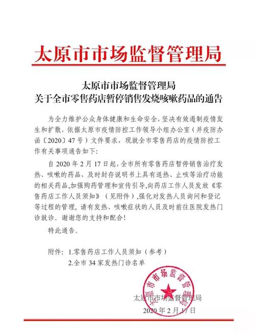 太原暂停零售药店销售发烧咳嗽药品，防控疫情再升级