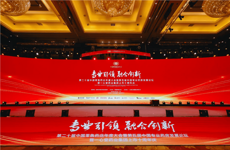 专业引领，融合创新 一心堂携手行业大咖共探药品零售行业新走向